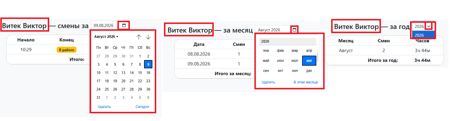 Календарь в детализации
