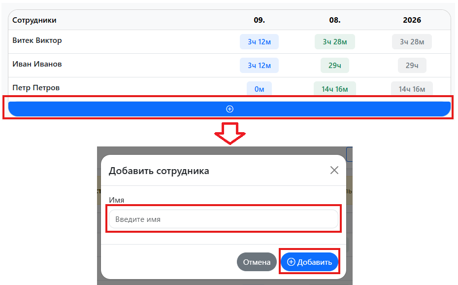 Создание сотрудника