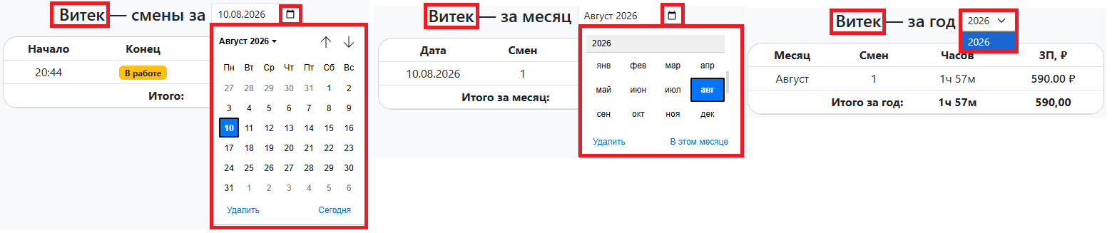 Календарь в детализации