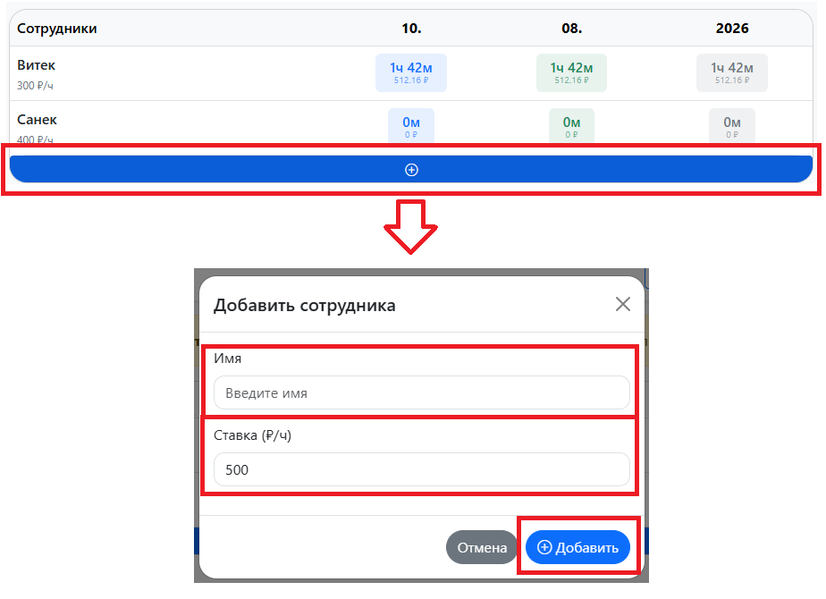 Создание сотрудника